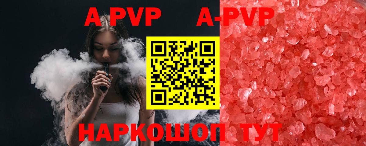 А ПВП кристаллы  Alpha-PVP VHQ  Alpha-PVP Crystall  Черняховск  Вход с VPN 