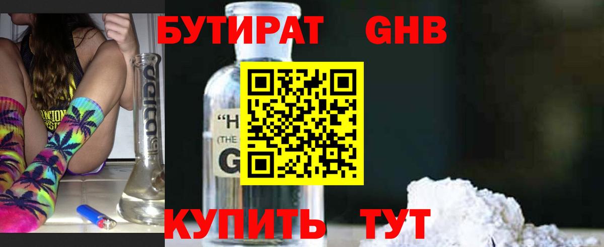 БУТИРАТ бутандиол Черняховск