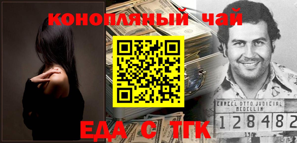 Черняховск  Еда ТГК марихуана  Вход с VPN 