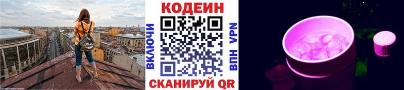 магазин наркотиков Черняховск Кодеин напиток Lean (лин)