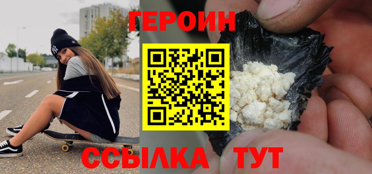 ГЕРОИН  Вход с VPN  Черняховск  Героин Heroin 