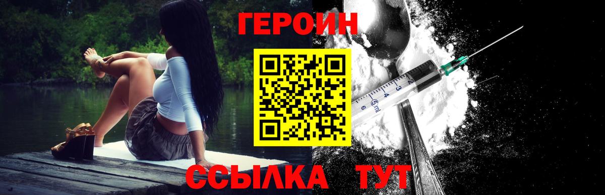 Героин белый Черняховск