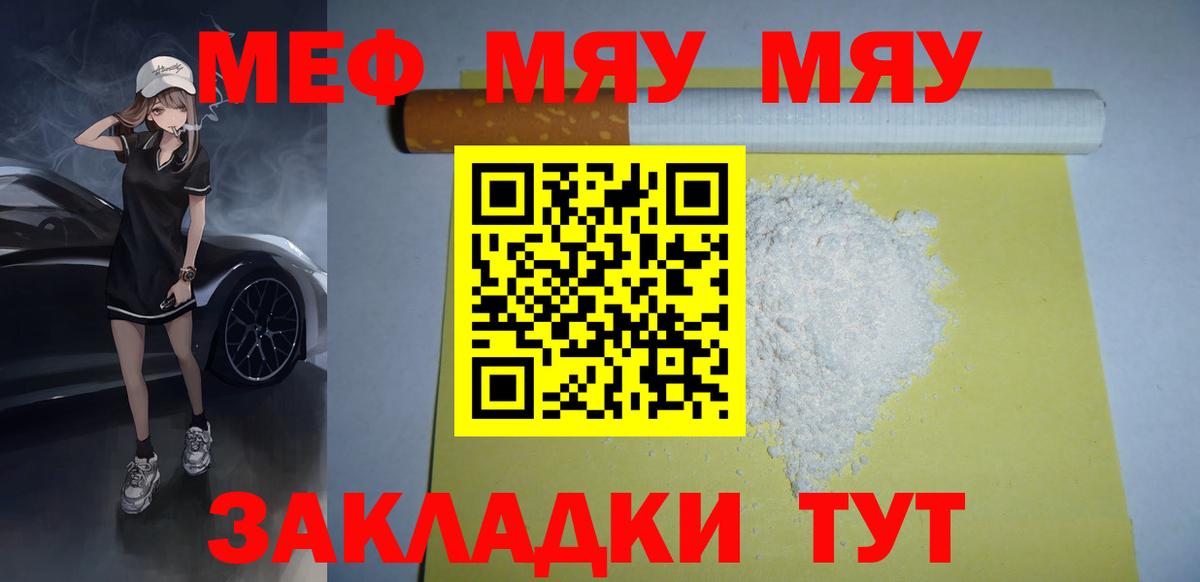 Черняховск  Мефедрон  наркотики  МЕФ мяу мяу  Мефедрон  Вход с VPN 