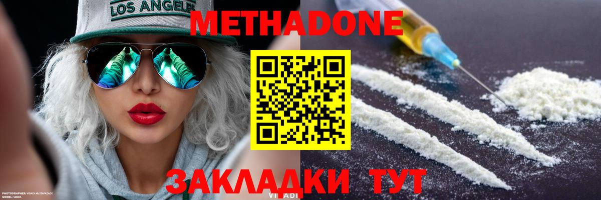 МЕТАДОН methadone Черняховск