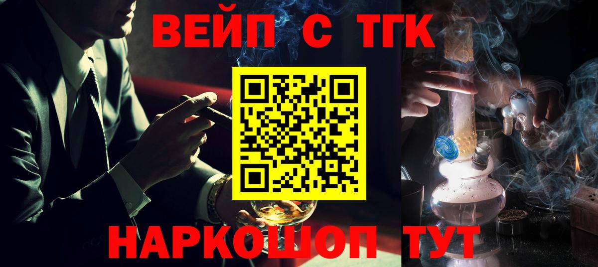 ТГК вейп с тгк Черняховск